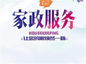 【靖邊家政服務|靖邊家政服務信息|靖邊家政服務大全】-靖邊在線