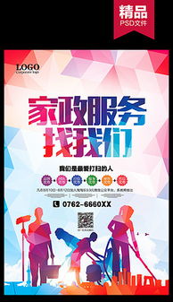 ppt家政培訓(xùn) ppt格式家政培訓(xùn)素材圖片 ppt家政培訓(xùn)設(shè)計(jì)模板 