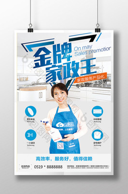 金牌家政王海報設計