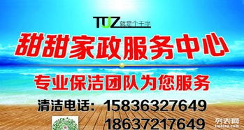 安陽甜甜家政服務中心