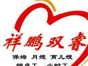 圖 鐘點工公司提供打掃衛生 做家務等服務祥鵬雙睿家政 北京家政