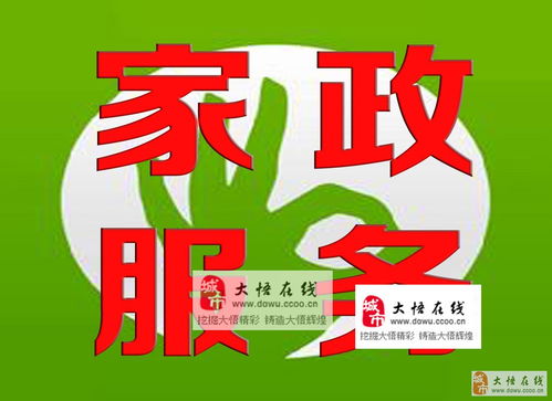 大悟康太家政服務 專業(yè)與信賴的居家伙伴