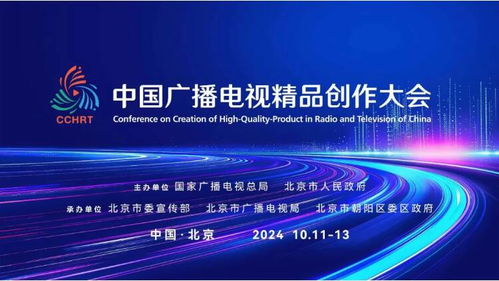 《戲宇宙》亮相首屆中國(guó)廣播電視精品創(chuàng)作大會(huì)，探索綜藝節(jié)目的創(chuàng)新與未來