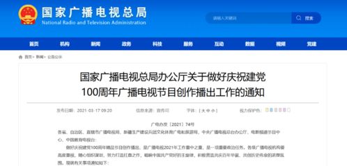 視聽行業(yè)動(dòng)態(tài)聚焦 總局部署建黨百年主題節(jié)目，愛奇藝與B站再起版權(quán)糾紛